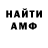 АМФЕТАМИН Розовый Tilek Adiev
